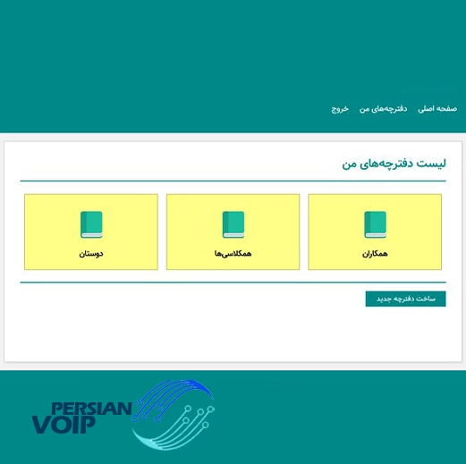 تصویری از دفترچه هوشمند