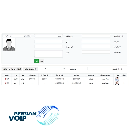 تصویری از دفترچه تلفن هوشمند ویپ